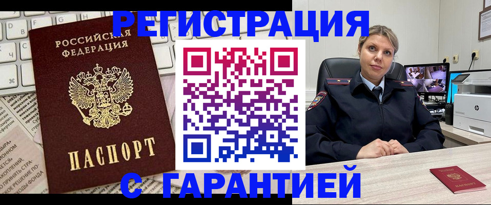 миграционный учет в Алдане