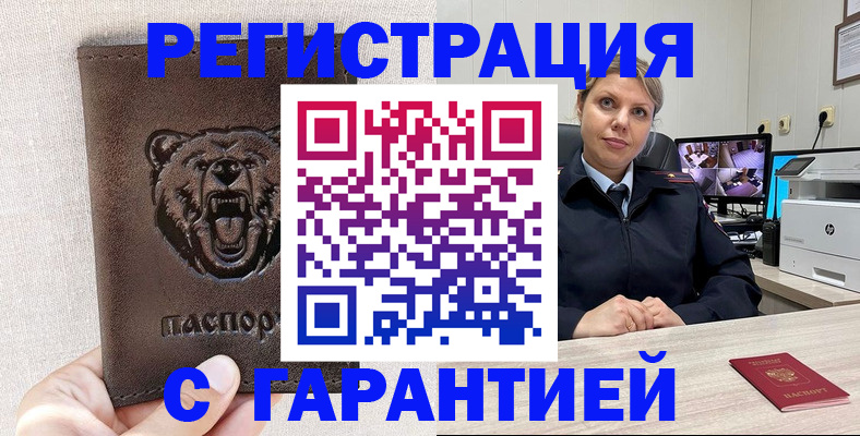 прописка законно в Алдане