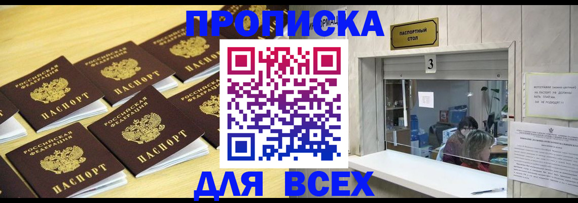 прописка иностранных граждан в Алдане